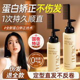 茵倩直发膏蛋白矫正一梳直免拉刘海家用头发软化膏不伤发柔顺剂定型