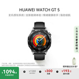 HUAWEI WATCH GT 5 国家补贴15% 幻夜黑46mm华为智能手表情绪健康助手玄玑感知系统
