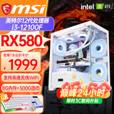 微星组装电脑酷睿i5 14600KF/7650GRE/5060/5060TI/5070海景房游戏主机电脑台式机优惠补贴电脑DIY主机 通用款：12代i3+RX580 8G 单主机