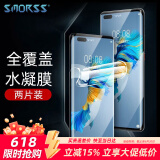 Smorss 【2片装】适用华为Mate40 Pro手机膜 水凝膜高清非钢化软膜 华为包边曲面全屏覆盖高清手机保护膜