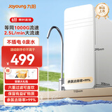 九阳（Joyoung）净水器家用直饮厨房自来水前置过滤器超滤净水机2.5L/min大流速厨下台面随心装JYW-RC312