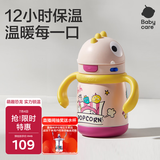 babycare儿童保温杯婴儿宝宝学饮杯吸管水杯水壶霸王龙不锈钢保温杯300ml
