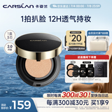 卡姿兰（Carslan）黑金气垫BB霜2.0遮瑕控油保湿不脱妆粉底液01亮肤色14.5g*3 礼物