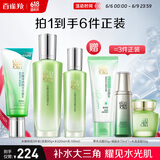 百雀羚（PECHOIN）护肤套装水嫩倍现洁水乳补水长效保湿柔润品质国货送女友