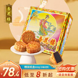 杏花楼月饼礼盒广式五仁豆沙中秋送礼品中华老字号上海特产精装纸盒800g
