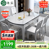沐晨岩板餐桌实木可伸缩折叠圆餐桌椅组合现代简约小户型餐厅吃饭桌子 4轨道全白色-雪山白岩板【木椅】 1.35m一桌四椅