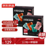 京东京造 冷萃冻干即溶黑咖啡粉2g*24颗*2盒