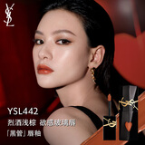 圣罗兰（YSL）黑管镜面爱心唇釉442口红滋润化妆品生日礼物女