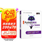 Python算法从入门到实践（Python3 全彩版）算法讲解、算法流程动画、送源码、送专属魔卡