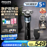 飞利浦（PHILIPS）电动剃须刀新一代旋护5系 净护双升级AI智能痘敏肌刮胡刀 生日礼物送老公 国家补贴