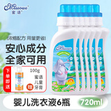 蜜语（Missoue）婴幼儿童洗衣液宝宝新生儿浓缩型内衣裤补充装大人通用家庭装 小象6瓶*720ml
