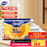 妙洁保鲜袋组合装特大号40只大号80中号120共240只 厚实塑料食品袋子