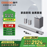 酷开（coocaa）创维出品 Master-3音响套装 电子分频5.1声道 家庭KTV回音壁 无线重低音 3D环绕家用K歌卡拉OK影院