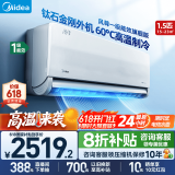 美的（Midea）空调风尊二代挂机大1.5匹 新一级能效变频冷暖 3D环游风 送风舒适 国家补贴20%空调官方旗舰店 1.5匹 一级能效 旗舰版