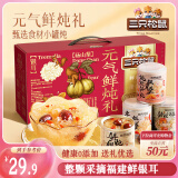 三只松鼠元气鲜炖礼盒200g*8罐鲜炖桃胶银耳羹梨汤水果滋补营养母亲节送礼