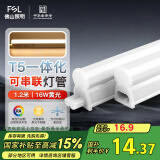 FSL佛山照明LED灯管支架一体化1.2米T5无影灯管灯带节能灯具16W黄光