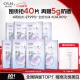 欧诗漫（OSM）珍珠美白淡斑面膜8盒补水保湿改善暗沉提亮护肤品母亲节礼物