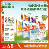 小皮（Little Freddie）有机高铁大米粉5口味160g*6盒 宝宝辅食婴儿营养米粉米糊6个月