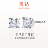 喜钻【现货闪发】星辰白18k金四爪钻石耳钉 养耳洞耳饰 送女朋友礼物 【直针硅胶款】白18K金10分/单只