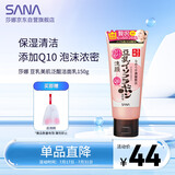 莎娜SANA豆乳美肌泛醌洗面奶女辅酶q10呵护肌肤屏障洁面乳150g
