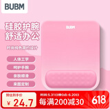 BUBM护腕鼠标垫女手腕垫手托创意简约笔记本电脑鼠标腕托防滑鼠垫护手护腕硅胶鼠标垫 方形樱花白巧