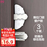 9i9宝宝推拉门锁安全锁扣窗户锁玻璃移门锁防夹手3个装A455