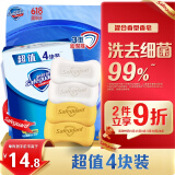 舒肤佳香皂100g*4块(2纯白+2柠檬)洗去99.9%细菌沐浴皂肥皂新旧包装随机