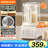 苏泊尔（SUPOR）破壁机0涂层1.5L家用全自动低音降噪豆浆机3-4人用轻音防粘防糊料理机新款SPJ317S【国家补贴】