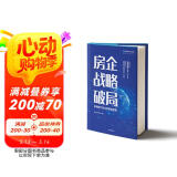房企战略破局 新周期下房企发展新逻辑