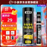 仆旅汽车自喷漆漆面划痕修复专用神器手喷漆防锈修补漆面通用黑色