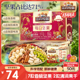 三只松鼠每日坚果750g/30袋 坚果礼盒礼包开心果核桃零食 团购送礼