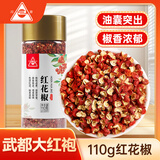 川珍红花椒110g罐装一级大红袍干麻椒火锅底料食材配料干货香辛调料