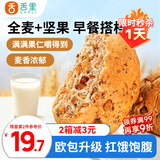 舌里全麦面包坚果欧包480g核桃仁红豆吐司充饥食品早餐代餐休闲零食