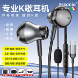 ESSONIO意大利品牌新款全民K歌高音质耳机type-c专用自带声卡直播游戏半入耳有线录歌专业麦克风实时耳返 黑色【3种音效+5种模式】