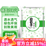 漫生活白石子1.5kg园艺绿植装饰小石子多肉铺面石花盆植物造景白石子
