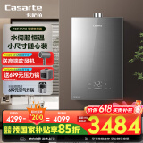 卡萨帝（Casarte）16升燃气热水器天然气【CW3】母婴级恒温 水伺服 静音 下置风机小尺寸JSQ31-16CW3(12T)U1国补补贴