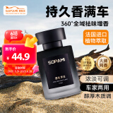 SOPAMI索帕米大牌汽车香水车载香薰室内持久淡香除异味高档香氛新车礼物