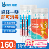 海氏海诺 酒精棉签碘伏棉棒 独立包装160支 一次性双头消毒棉签棒
