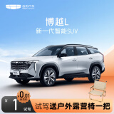 【博越L】试驾送露营椅 吉利汽车