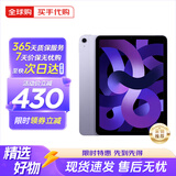 Apple iPad Air(第5代)  苹果平板电脑 ipad air5  资源机ipadair 紫色 256GB WiFi版