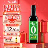 千禾 减盐酱油 500mL【0添加减盐35%】零添加特级生抽淡盐薄盐家用