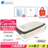 ASVELasvel饭盒密封微波炉加热 塑料午餐盒便当盒上班带饭盒带餐具 A3526-34象牙色 单层 800ml
