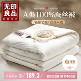 无印良品蚕丝被 A类100%蚕丝中长丝夏凉被子夏季薄被芯 200*230cm约3.6斤