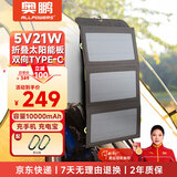 AP奥鹏 太阳能充电宝10000毫安时18W PD快充太阳能充电板器移动电源轻薄便携折叠户外徒步露营大功率
