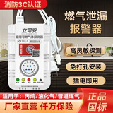 立可安家用燃气报警器液化气天然气厨房家用煤气可燃气体泄漏自动切断阀 燃气报警器丙烷液化气用
