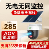 天地伟业400万太阳能摄像头4g终身无限免流量室外360度无死角全彩夜视全景追踪无电无网户外室外监控