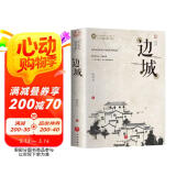边城沈从文著作集初高中生课外阅读物图书沈从文散文集作品书籍