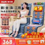 奥克斯（AUX）全自动揉捏按摩垫全身躺垫床靠垫按摩仪椅多功能颈椎按摩器肩颈腰背腿生日送妈妈父母亲节礼物实用 尊耀毛绒【96头按摩+升级电动腰托+腿足4盘按摩】