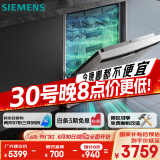 西门子（SIEMENS）【独嵌两用16套大容量】全能舱洗碗机I88 可洗蛋羹 智能抽湿烘干96hUV存储SJ23HI88MC