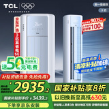 TCL京东联名3匹一级能效真省电SE柜机双出风口立式空调变频KFR-72LW/JD21+B1以旧换新国家补贴